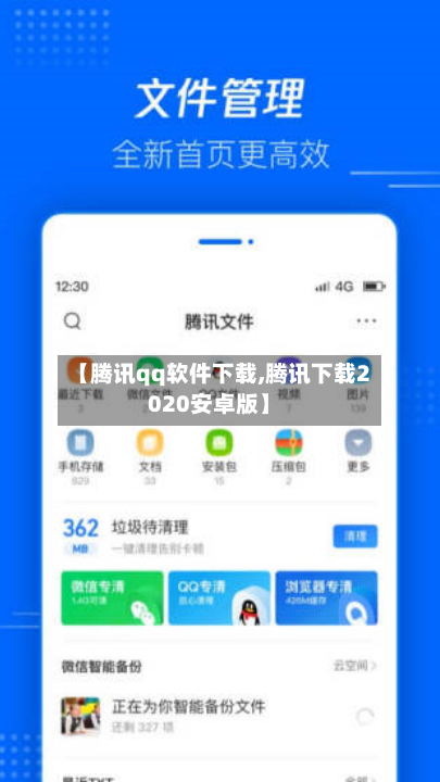【腾讯qq软件下载,腾讯下载2020安卓版】-第3张图片