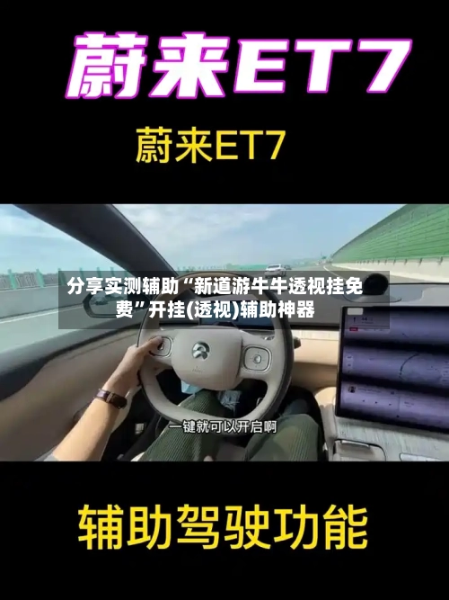 分享实测辅助“新道游牛牛透视挂免费”开挂(透视)辅助神器-第2张图片