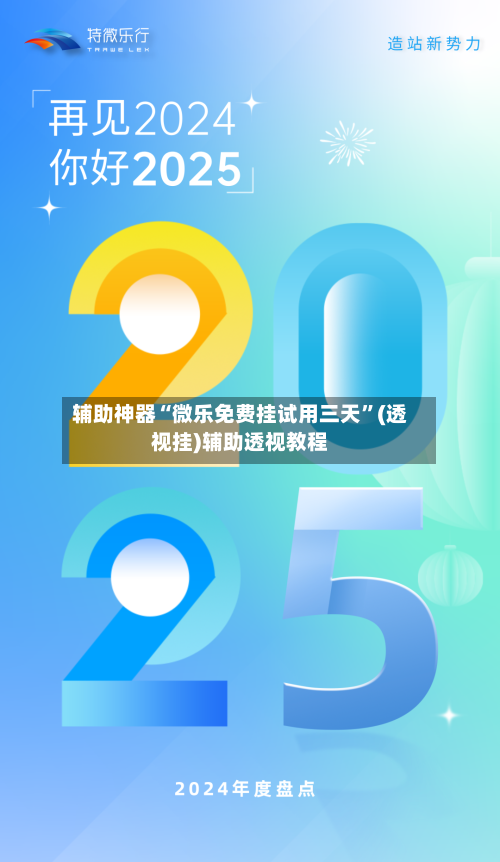 辅助神器“微乐免费挂试用三天	”(透视挂)辅助透视教程-第2张图片