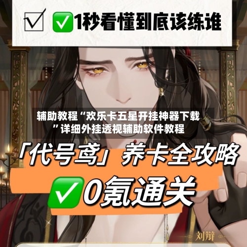 辅助教程“欢乐卡五星开挂神器下载”详细外挂透视辅助软件教程-第3张图片