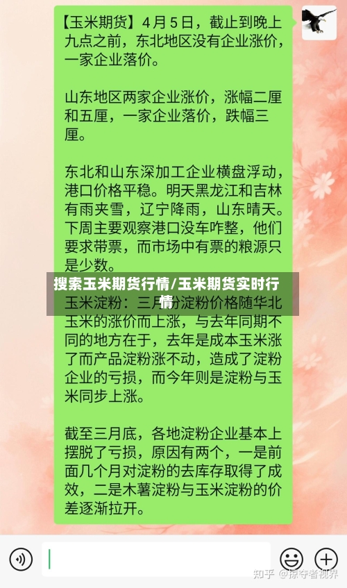 搜索玉米期货行情/玉米期货实时行情-第2张图片
