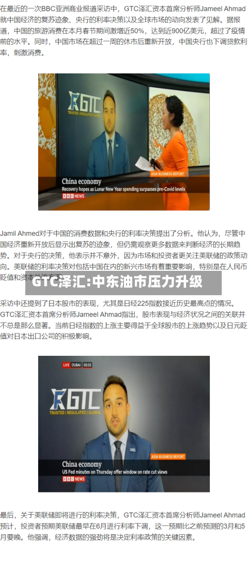 GTC泽汇:中东油市压力升级-第2张图片