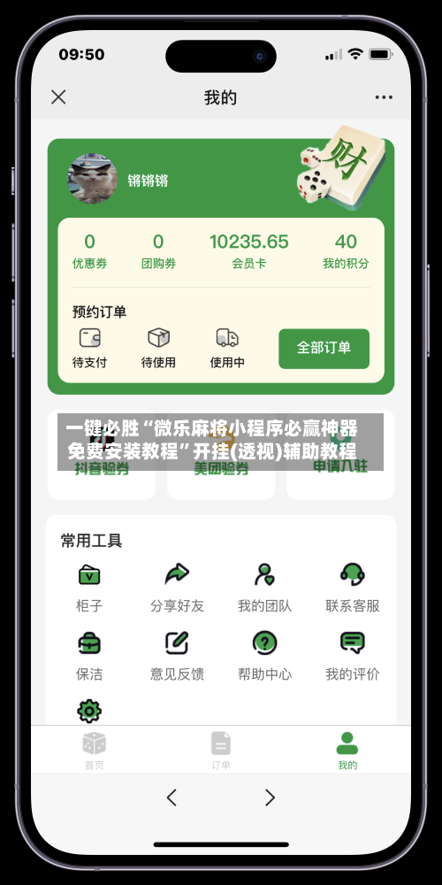 一键必胜“微乐麻将小程序必赢神器免费安装教程	”开挂(透视)辅助教程-第2张图片