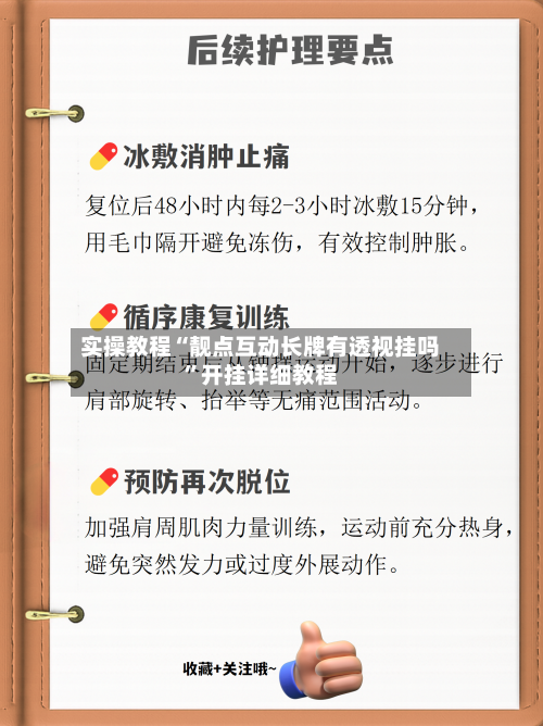 实操教程“靓点互动长牌有透视挂吗”开挂详细教程-第3张图片