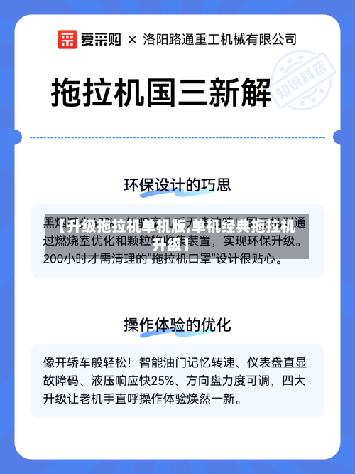 【升级拖拉机单机版,单机经典拖拉机升级】-第1张图片