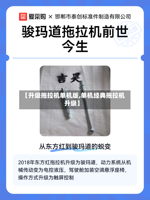 【升级拖拉机单机版,单机经典拖拉机升级】-第2张图片