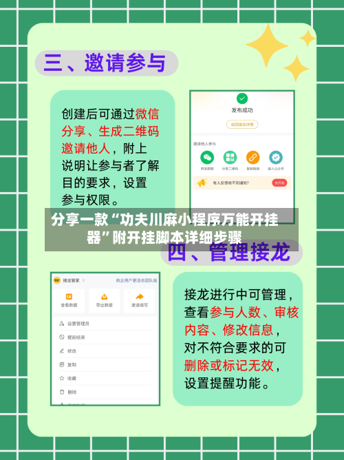 分享一款“功夫川麻小程序万能开挂器”附开挂脚本详细步骤-第2张图片