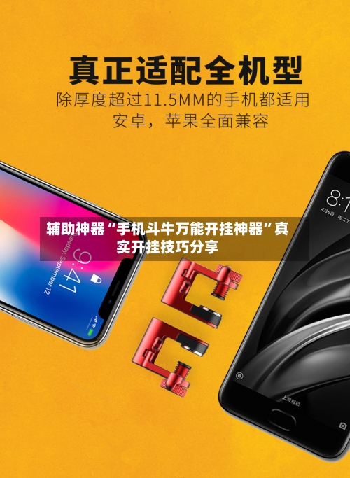 辅助神器“手机斗牛万能开挂神器”真实开挂技巧分享-第2张图片