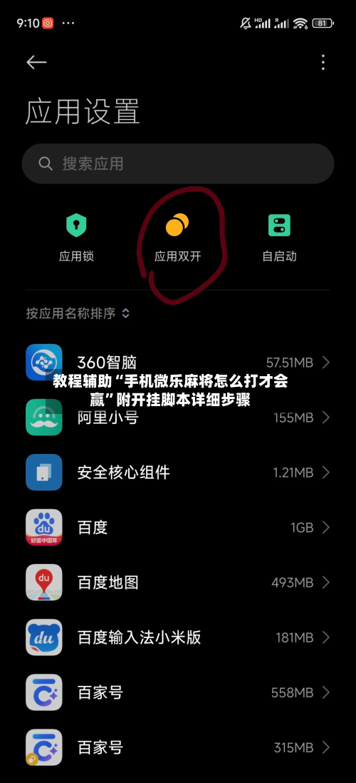 教程辅助“手机微乐麻将怎么打才会赢	”附开挂脚本详细步骤-第2张图片