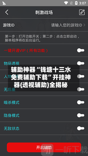 辅助神器“钱塘十三水免费辅助下载”开挂神器{透视辅助}全揭秘-第3张图片