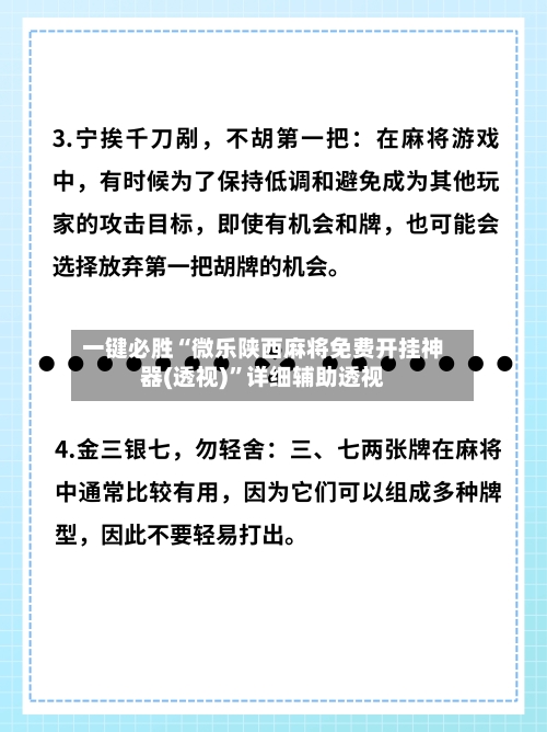 一键必胜“微乐陕西麻将免费开挂神器(透视)”详细辅助透视-第3张图片