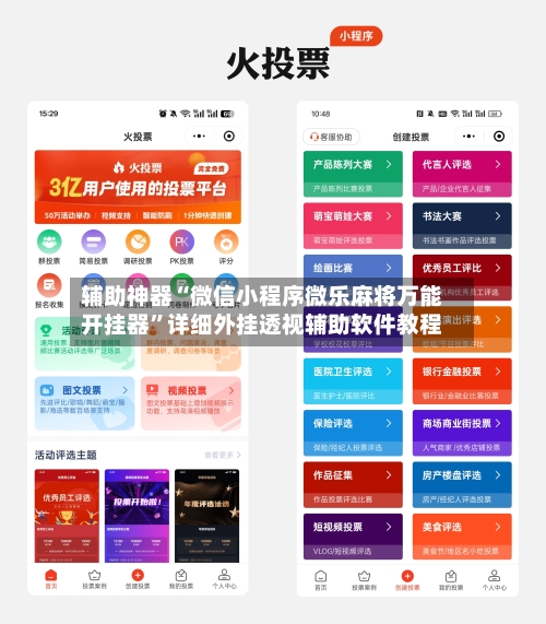 辅助神器“微信小程序微乐麻将万能开挂器	”详细外挂透视辅助软件教程-第3张图片
