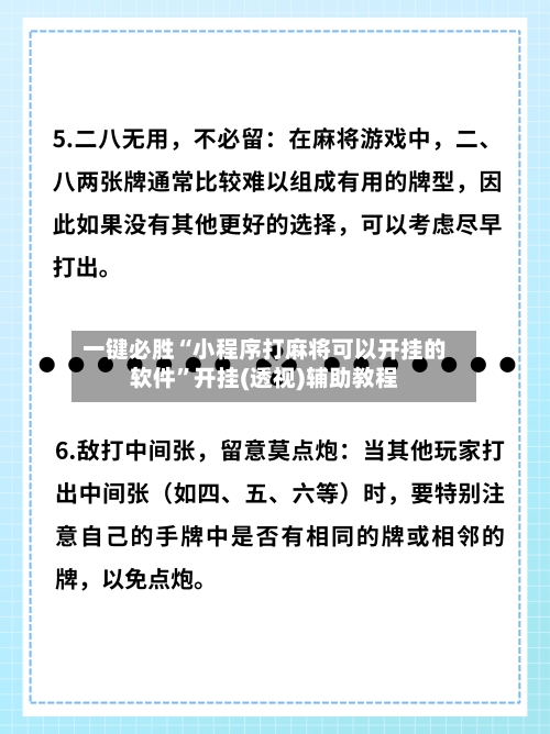 一键必胜“小程序打麻将可以开挂的软件”开挂(透视)辅助教程-第2张图片