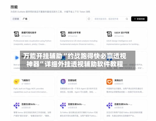 万能开挂辅助“约战跑得快必赢透视神器”详细外挂透视辅助软件教程-第3张图片