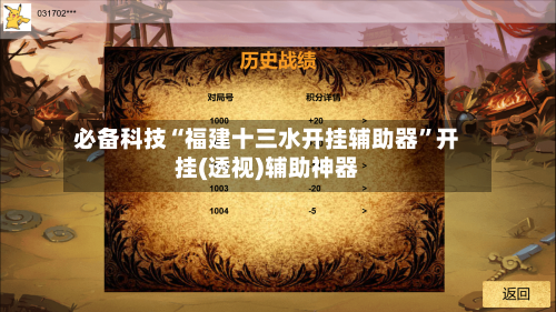 必备科技“福建十三水开挂辅助器”开挂(透视)辅助神器-第3张图片