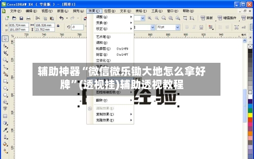 辅助神器“微信微乐锄大地怎么拿好牌	”(透视挂)辅助透视教程-第2张图片