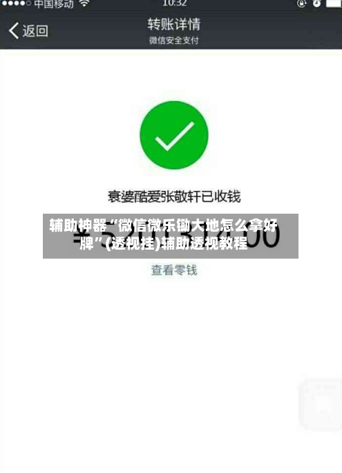 辅助神器“微信微乐锄大地怎么拿好牌”(透视挂)辅助透视教程