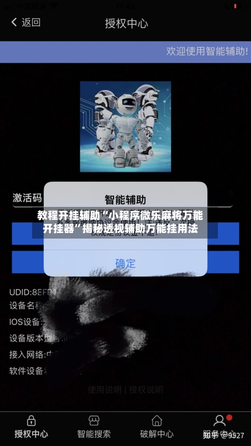 教程开挂辅助“小程序微乐麻将万能开挂器”揭秘透视辅助万能挂用法-第2张图片