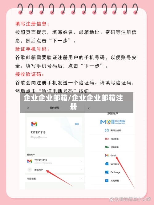 企业企业邮箱/企业企业邮箱注册-第3张图片
