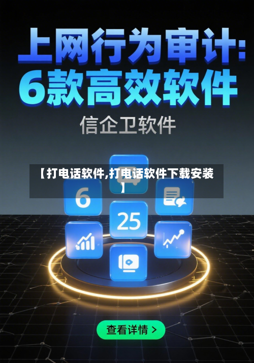 【打电话软件,打电话软件下载安装】