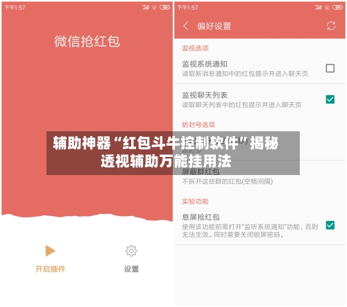 辅助神器“红包斗牛控制软件	”揭秘透视辅助万能挂用法-第2张图片