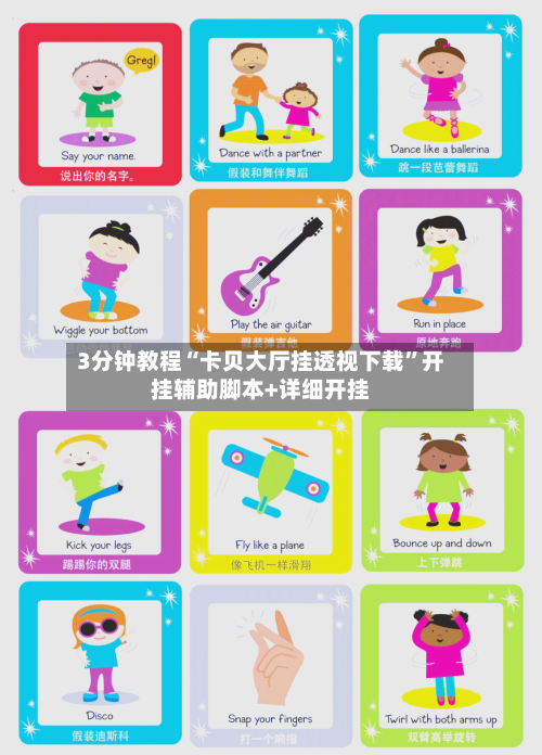 3分钟教程“卡贝大厅挂透视下载”开挂辅助脚本+详细开挂-第2张图片