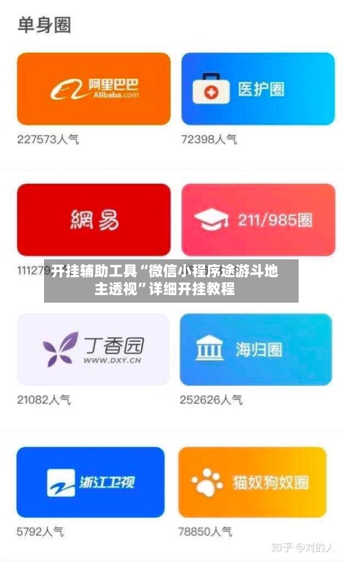 开挂辅助工具“微信小程序途游斗地主透视	”详细开挂教程-第2张图片