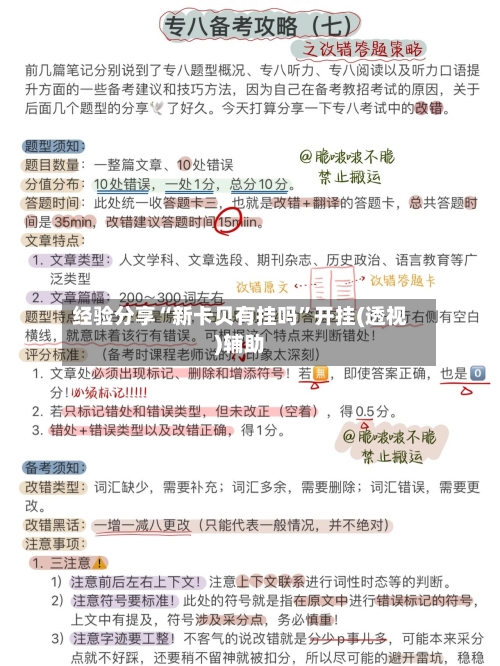 经验分享“新卡贝有挂吗”开挂(透视)辅助-第3张图片