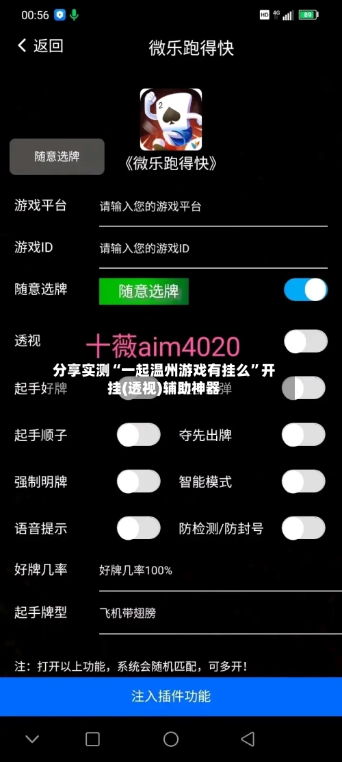 分享实测“一起温州游戏有挂么”开挂(透视)辅助神器-第3张图片