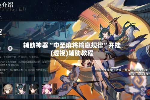 辅助神器“中至麻将输赢规律”开挂(透视)辅助教程-第2张图片