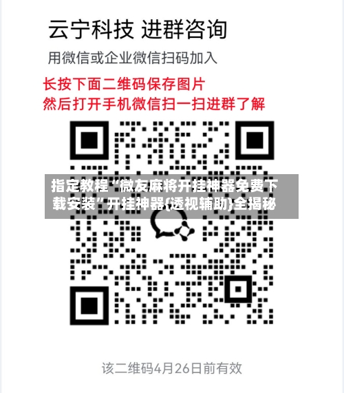 指定教程“微友麻将开挂神器免费下载安装	”开挂神器{透视辅助}全揭秘-第2张图片