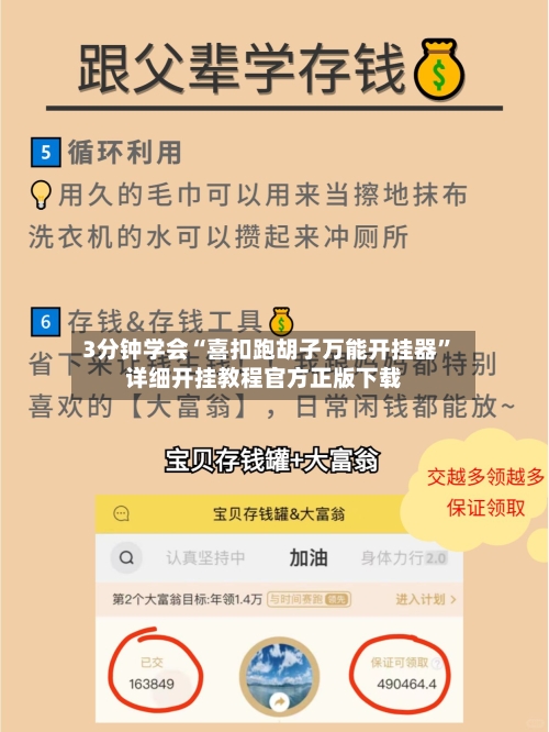 3分钟学会“喜扣跑胡子万能开挂器”详细开挂教程官方正版下载-第2张图片