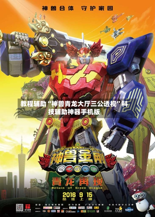 教程辅助“神兽青龙大厅三公透视”科技辅助神器手机版-第3张图片