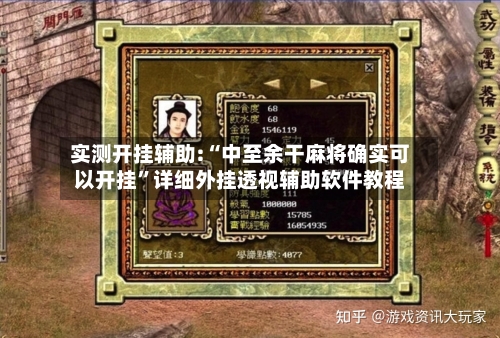 实测开挂辅助:“中至余干麻将确实可以开挂”详细外挂透视辅助软件教程-第3张图片