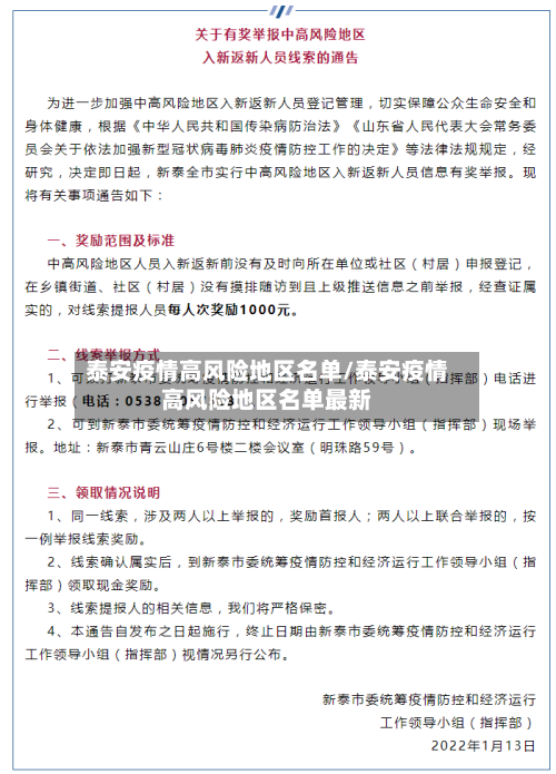 泰安疫情高风险地区名单/泰安疫情高风险地区名单最新