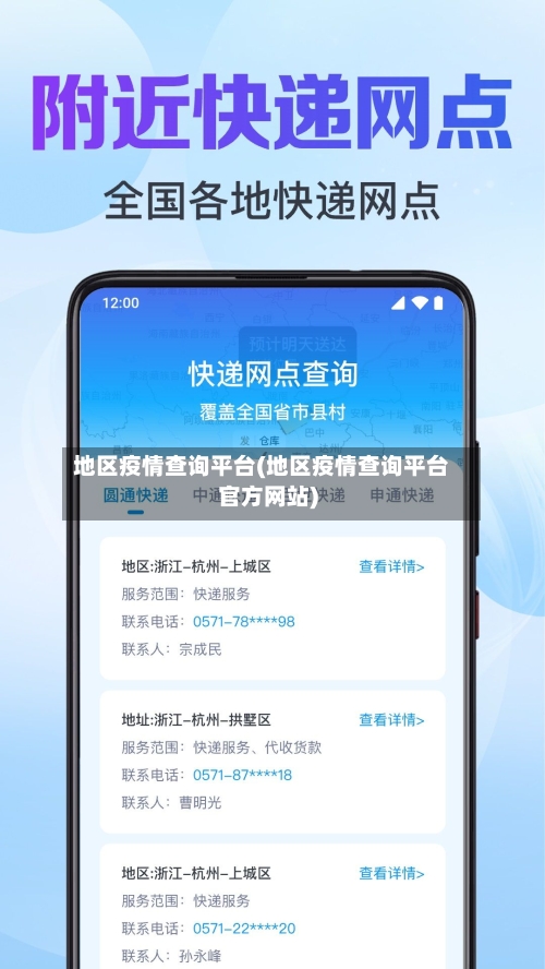 地区疫情查询平台(地区疫情查询平台官方网站)