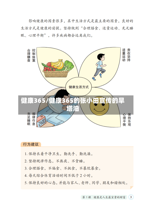 健康365/健康365的张小田宣传的旱塔油