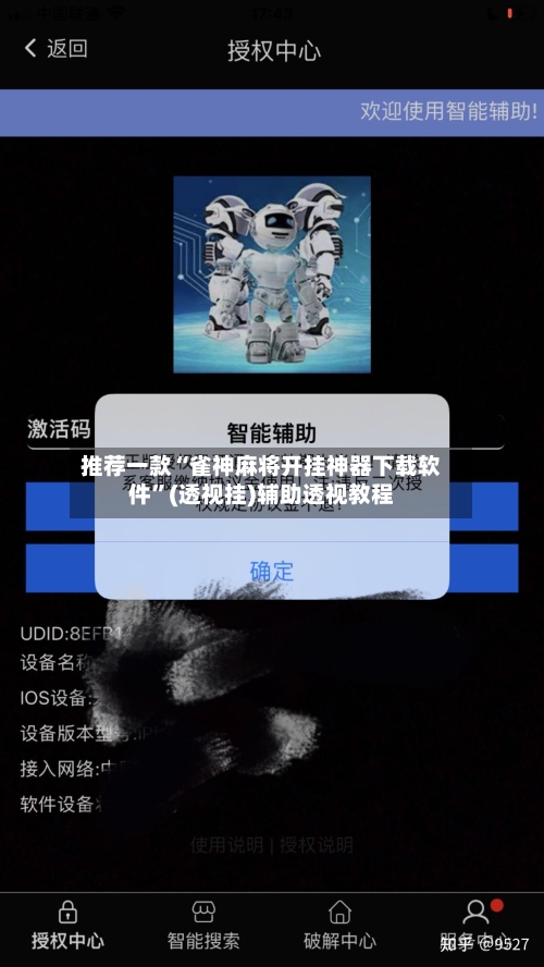 推荐一款“雀神麻将开挂神器下载软件”(透视挂)辅助透视教程-第3张图片
