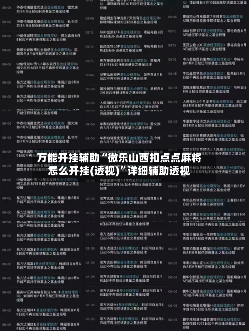 万能开挂辅助“微乐山西扣点点麻将怎么开挂(透视)	”详细辅助透视-第2张图片