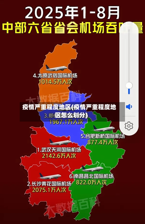 疫情严重程度地区(疫情严重程度地区怎么划分)-第2张图片