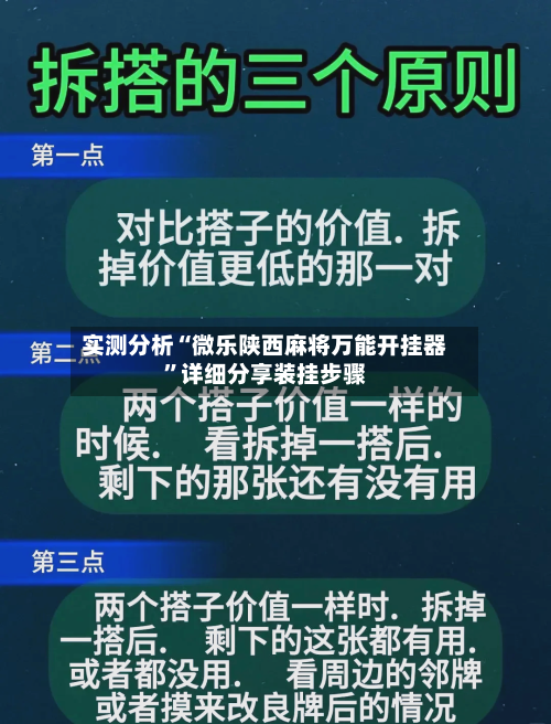 实测分析“微乐陕西麻将万能开挂器”详细分享装挂步骤-第3张图片