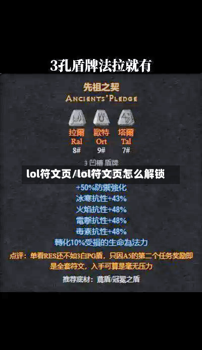 lol符文页/lol符文页怎么解锁