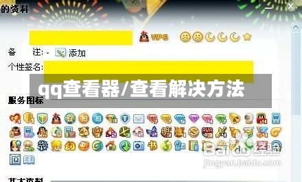 qq查看器/查看解决方法-第2张图片