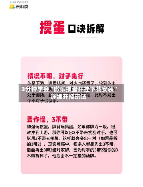 3分钟学会“微乐掼蛋开挂下载安装	”详细开挂玩法-第3张图片