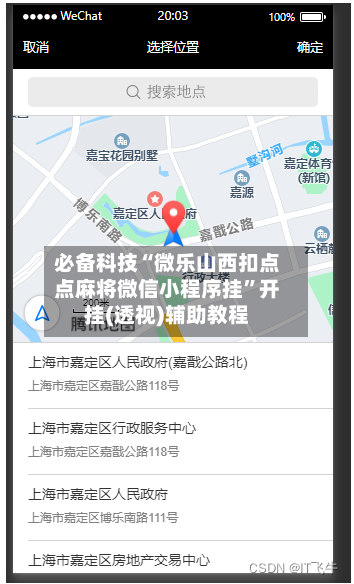 必备科技“微乐山西扣点点麻将微信小程序挂”开挂(透视)辅助教程-第2张图片