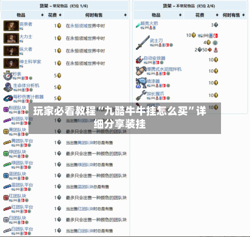 玩家必看教程“九酷牛牛挂怎么买”详细分享装挂-第2张图片