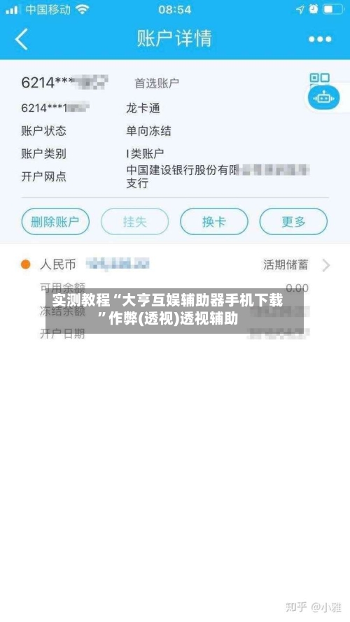实测教程“大亨互娱辅助器手机下载”作弊(透视)透视辅助-第3张图片