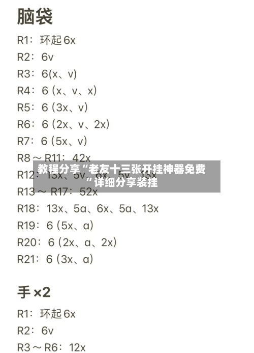 教程分享“老友十三张开挂神器免费	”详细分享装挂-第2张图片