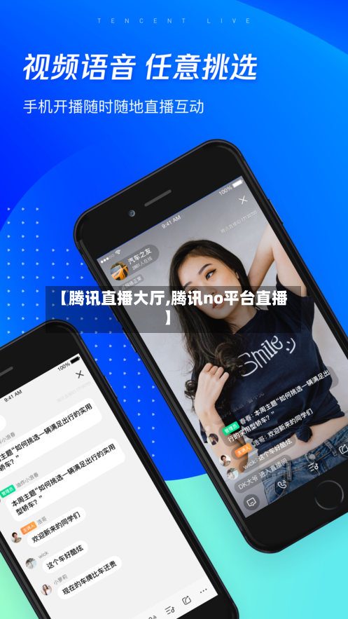 【腾讯直播大厅,腾讯no平台直播】-第2张图片