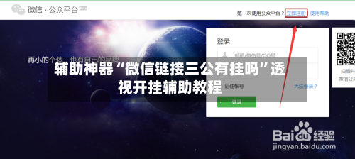 辅助神器“微信链接三公有挂吗”透视开挂辅助教程-第3张图片